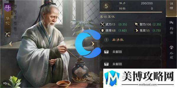 三国谋定天下华佗玩法介绍-职业天赋加点指引