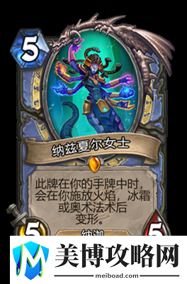 炉石传说纳兹夏尔女士属性介绍