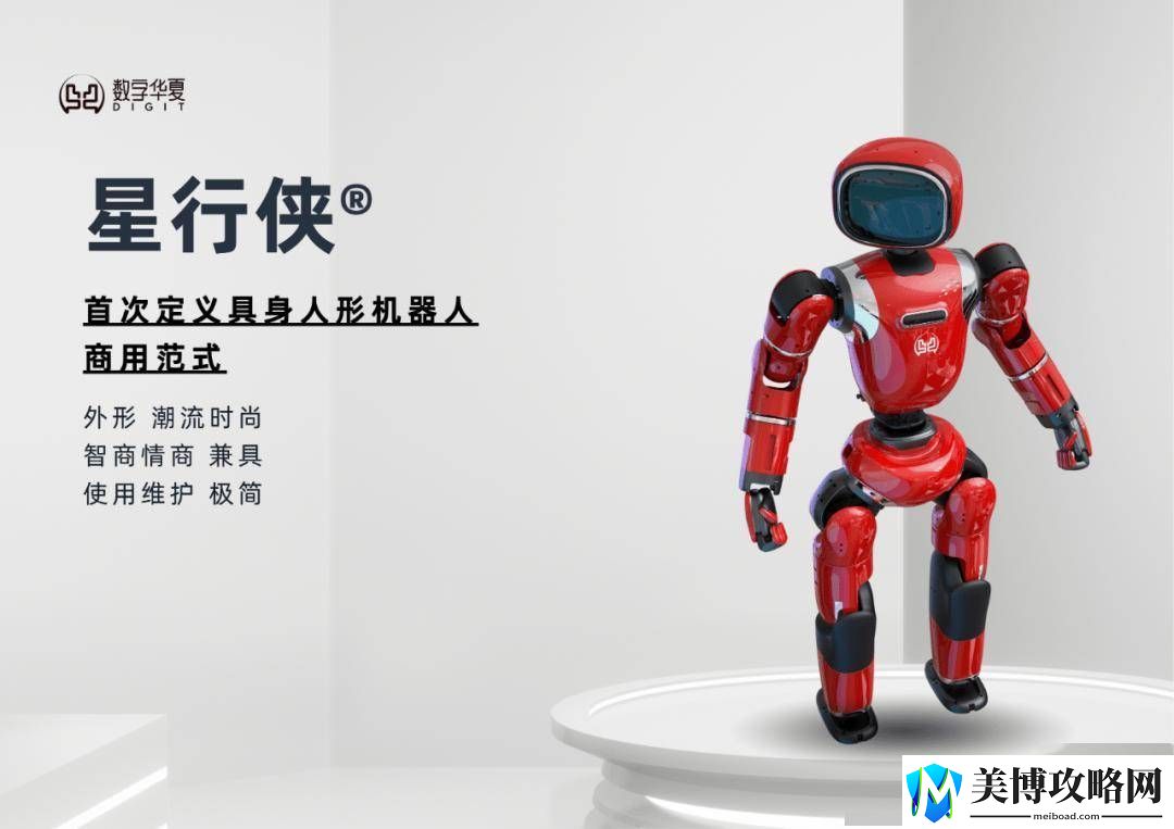 数字华夏发布星行侠P01-全球首款双形态人形机器人亮相！