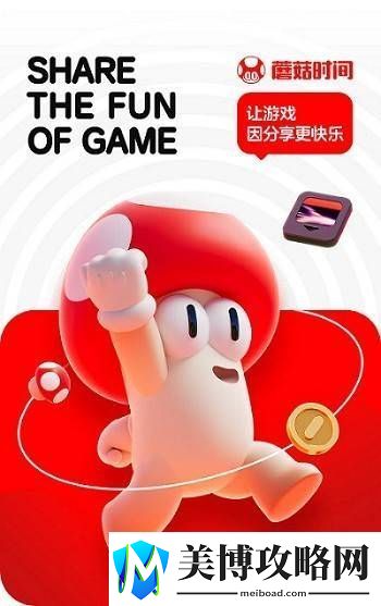 蘑菇时间-让Switch玩家五一假期免费畅玩不设限！
