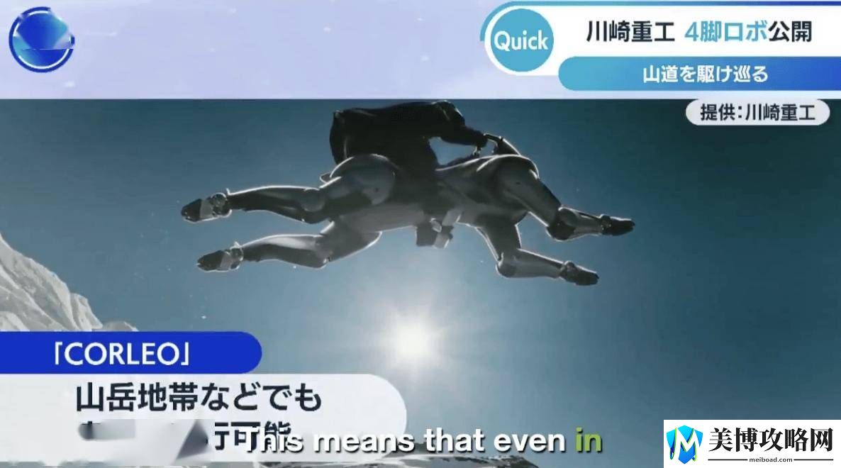 川崎重工发布CORLEO四足仿生概念车