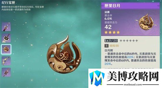 原神匣里日月给谁用比较好-原神匣里日月适配角色推荐