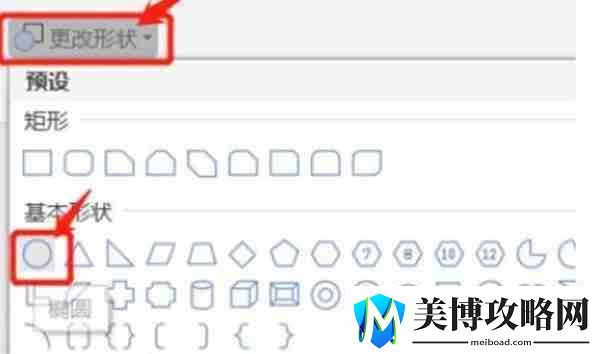 wps批注的形状样式怎么修改