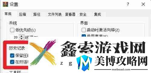 WinRAR怎么设置历史记录