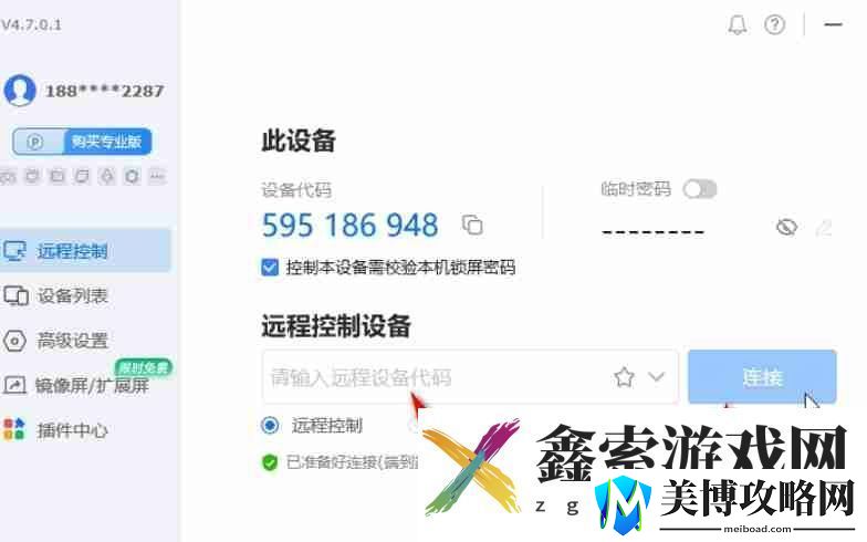 todesk怎么设置连接密码