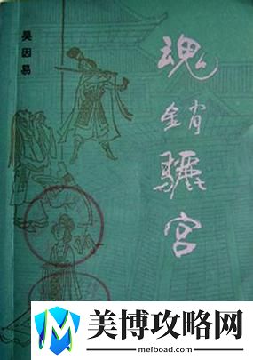 -魂销骊宫1987女儿国揭秘-网友：真相震惊人心！