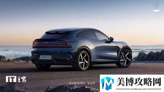 小米YU7新增835公里续航版