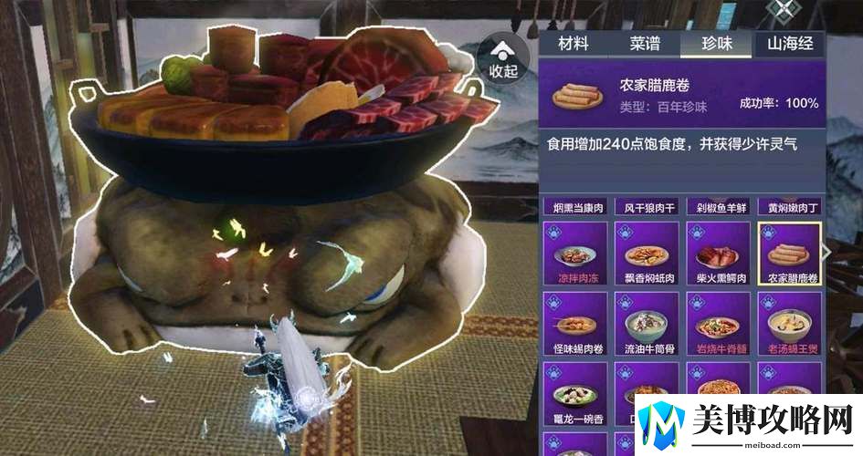 妄想山海刺猬食珍配方大揭秘