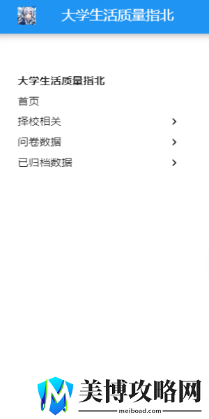 大学生活质量指北最新入口-大学生活质量指北网址入口一览
