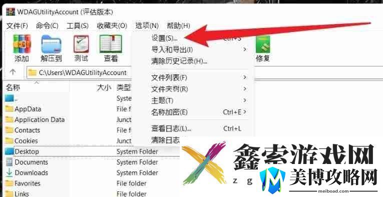 WinRAR怎么设置历史记录