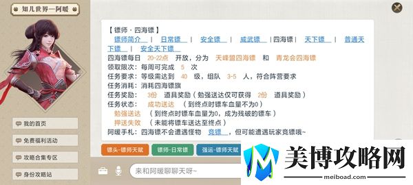 天涯明月刀手游四海镖旗怎么获得-天涯明月刀手游四海镖旗获得攻略
