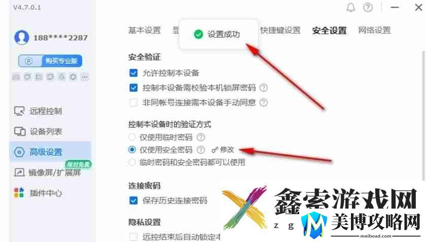 todesk怎么设置连接密码
