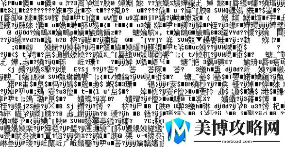 乱码一二三入区口-网友评价：
