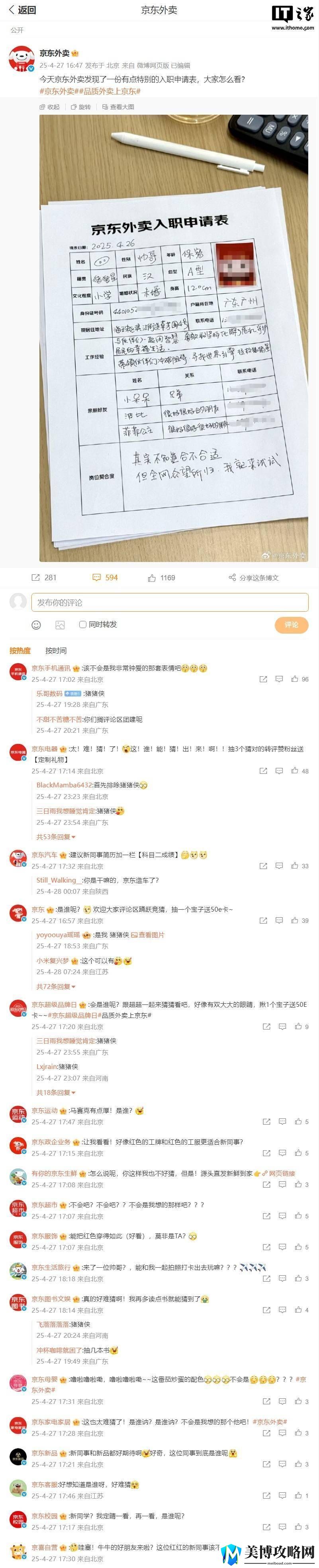 京东外卖撞色猪猪侠