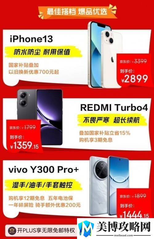 京东骑手专享福利：购手机立减200元-高效接单就靠它！