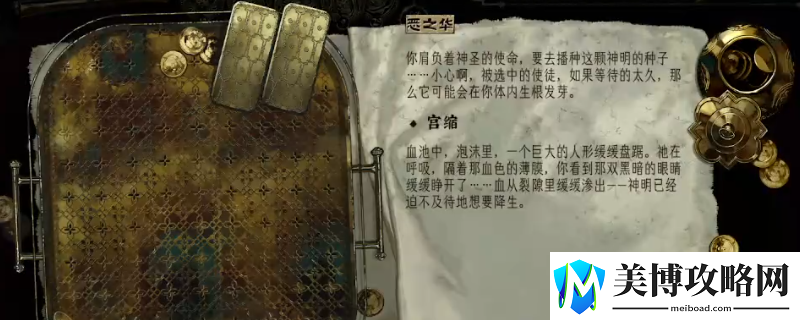 苏丹的游戏密教线弑神攻略分享