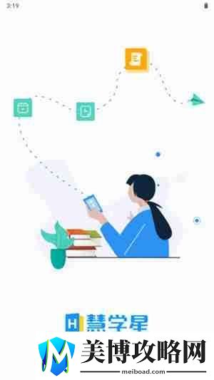 慧学星如何查成绩-慧学星学生成绩如何查看