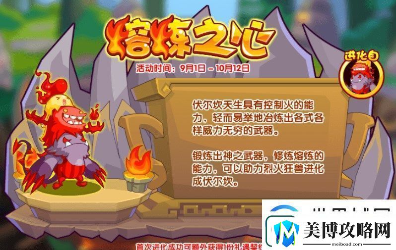 洛克王国熔炼之心活动怎么玩：游戏中最强敌人攻略