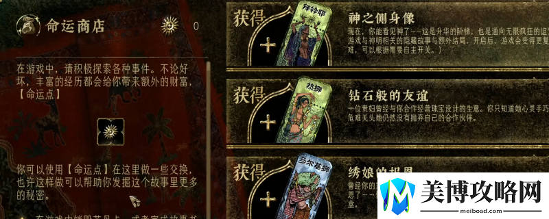 苏丹的游戏命运商店使用攻略分享