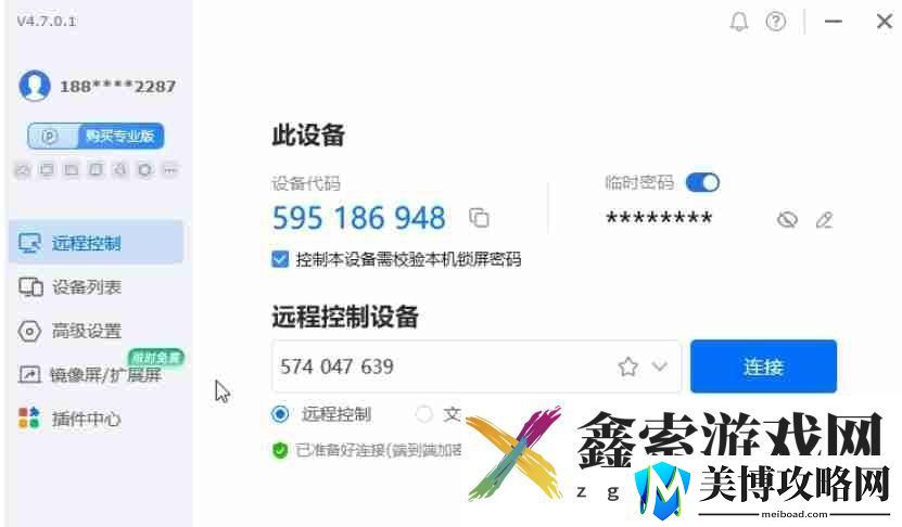 todesk怎么设置连接密码