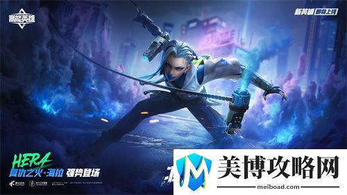海拉燃起复仇之火-11月23日高能英雄全新版本即将开启！
