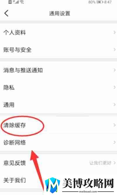 大众点评怎么清理缓存