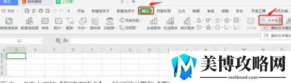 wps批注的形状样式怎么修改