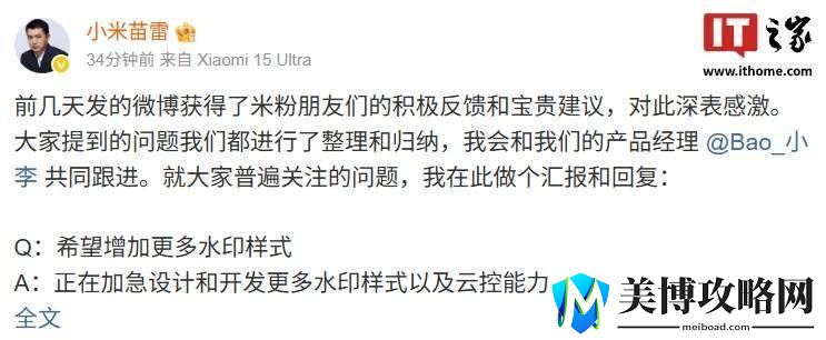 小米相机功能大升级：苗雷透露将增水印样式及优化多项拍摄体验