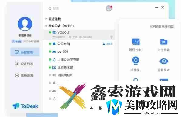 todesk怎么设置连接密码-todesk设置连接密码的方法