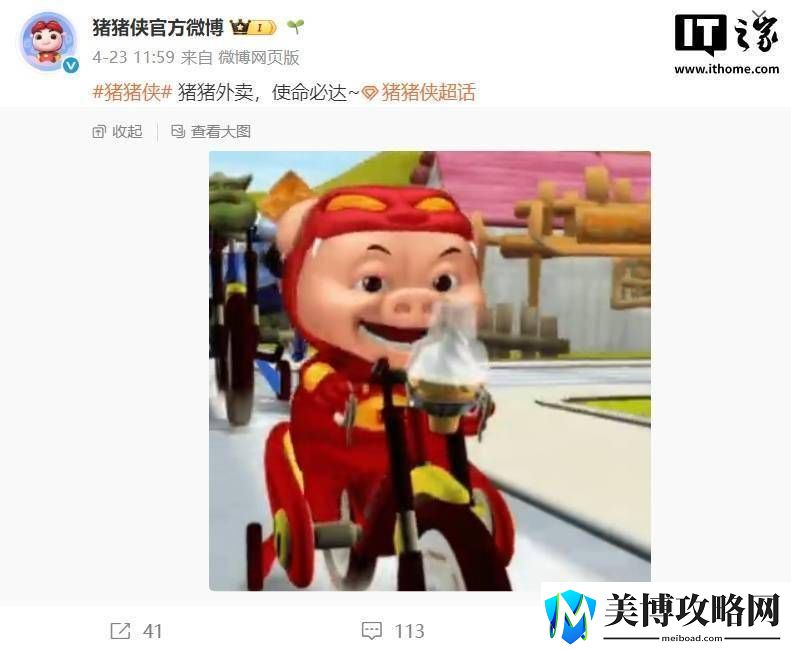 京东外卖撞色猪猪侠