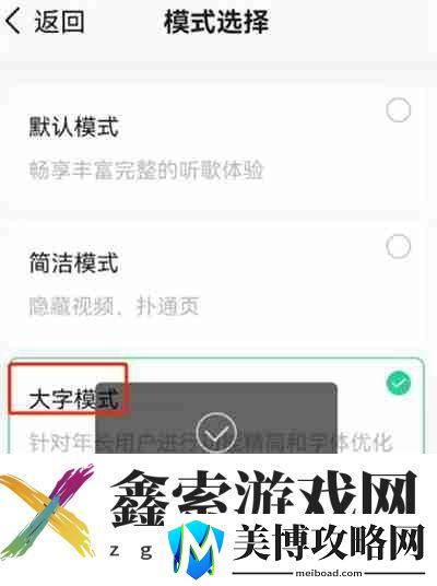 QQ音乐在哪开启大字模式
