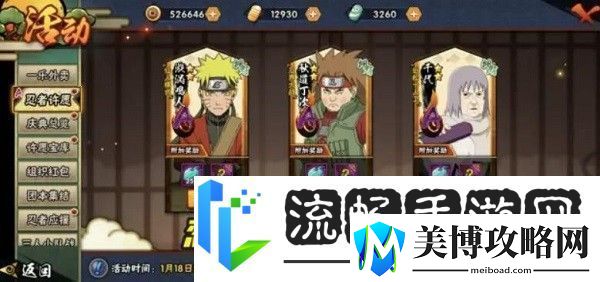 火影忍者手游忍者许愿选哪个-2021忍者许愿送仙鸣4忍选择推荐