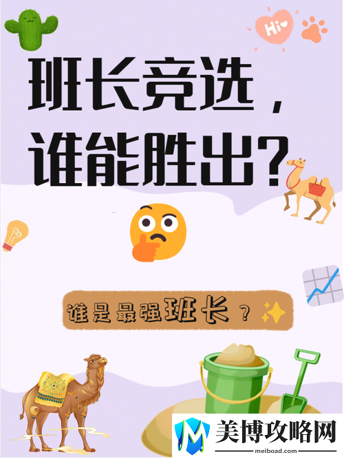-班长是班级的公共泄愤工具稳居榜首-网友：他们也有苦衷！