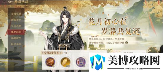 花亦山心之月召回码多少-花亦山心之月召回码分享