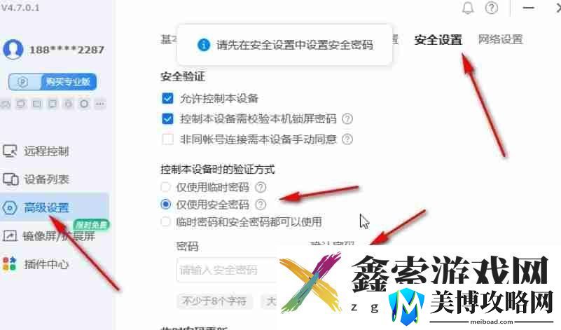 todesk怎么设置连接密码