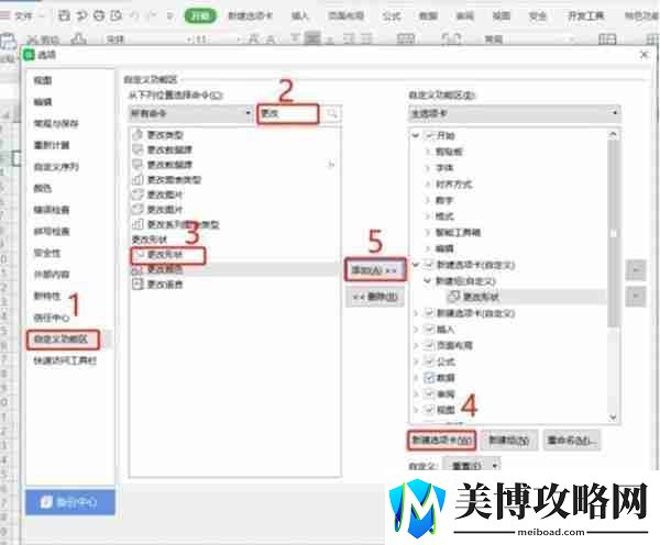 wps批注的形状样式怎么修改