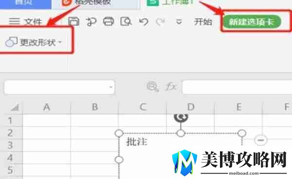 wps批注的形状样式怎么修改