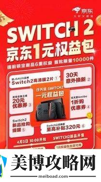 京东首发Switch