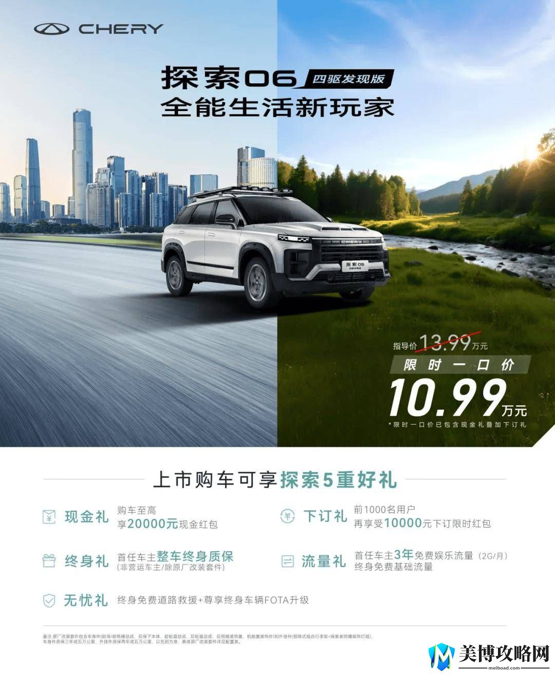 奇瑞探索06四驱发现版震撼来袭-限时特惠仅10.99万元！