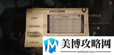 哈利波特魔法觉醒学院分获得方法一览