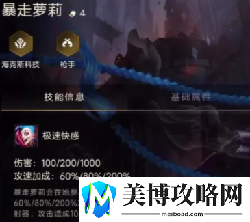 金铲铲之战暴走萝莉出装介绍