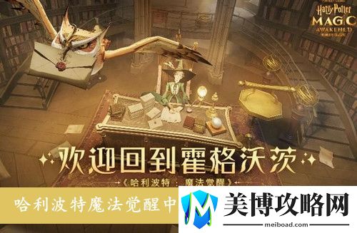 哈利波特魔法觉醒中秋灯谜暗号答案汇总