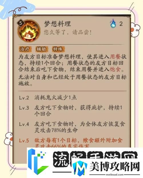 阴阳师食发鬼魂十挑战全解析-解锁高效通关秘籍
