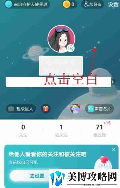 soul背景墙怎么换动图