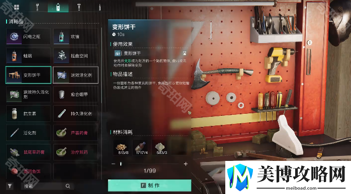 七日世界姜饼屋怎么获得