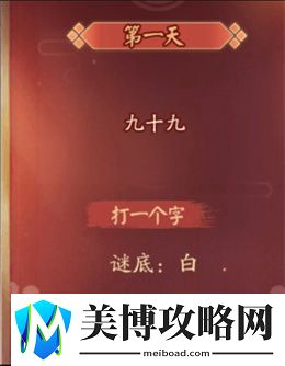 阴阳师猜灯谜九十九打一字答案-阴阳师九十九打一字答案