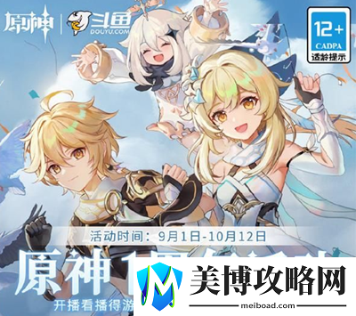 原神斗鱼1周年活动参与方法一览