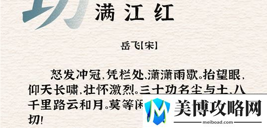 进击的汉字满江红攻略