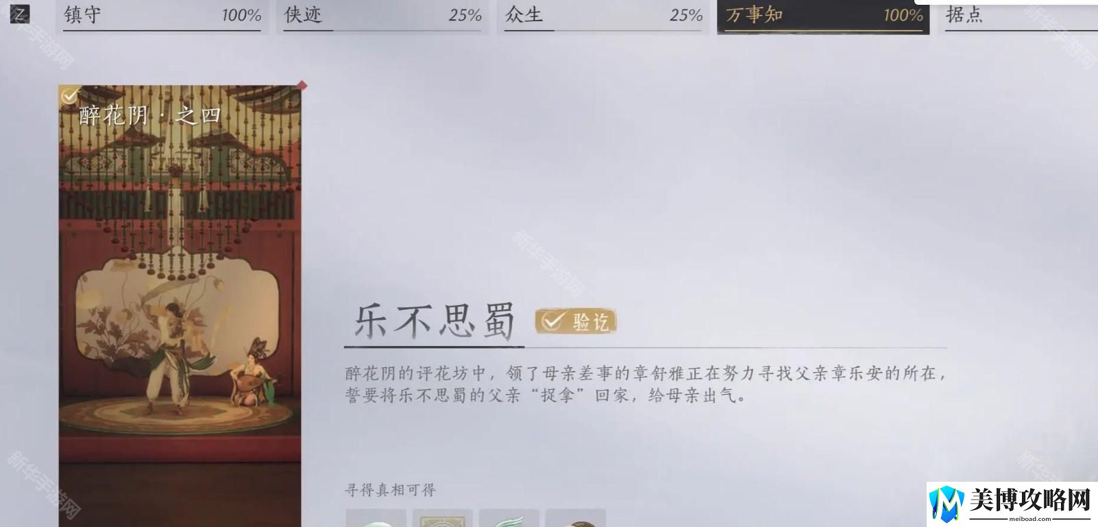 燕云十六声开封万事知乐不思蜀任务怎么做-开封万事知乐不思蜀任务攻略