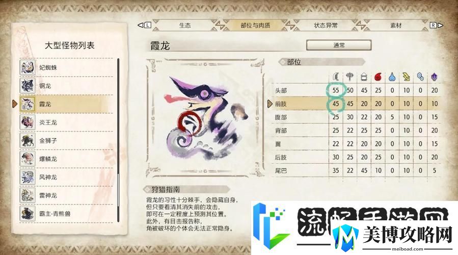 怪物猎人崛起-翔虫飞跳术全攻略-助你驰骋猎场